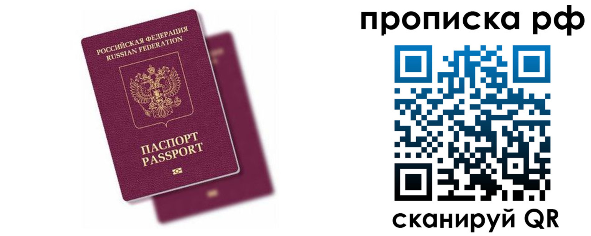 прописка в Туапсе