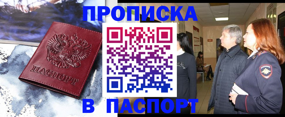прописка поиск в Туапсе