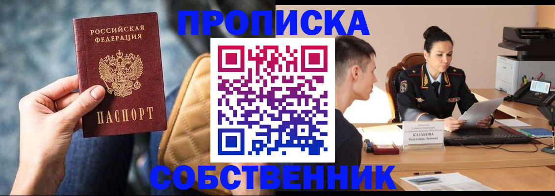 прописка в квартире в Туапсе