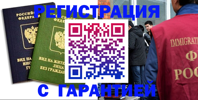 прописка законно в Туапсе